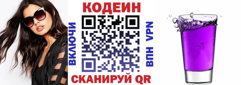 Codein Purple Drank  Корсаков 